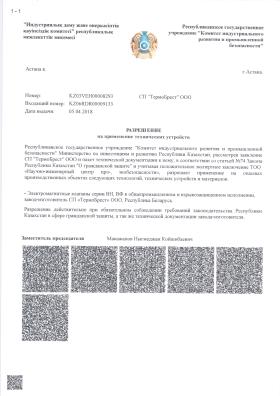 Разрешение на применение клапанов электромагнитных на территории Республики Казахстан