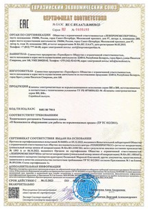 Сертификат соответствия ТР ТС 012/2011 Клапаны электромагнитные во взрывозащищенном исполнении