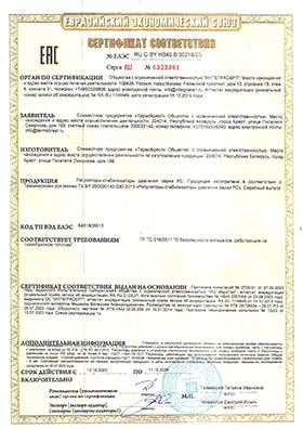 Сертификат TP TC 016/2011 Регуляторы давления